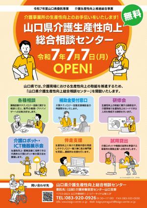 開設チラシ1