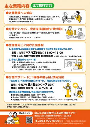 開設チラシ2