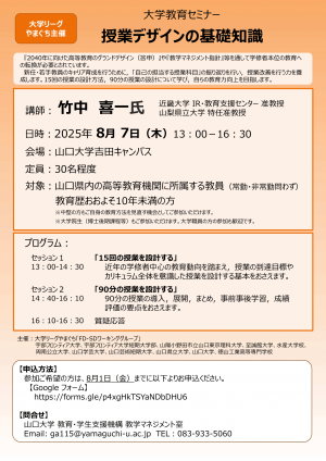 大学教育セミナーチラシ