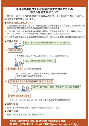 住宅所有者用チラシ裏面