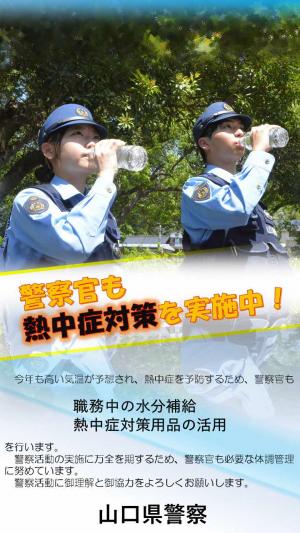 警察官も熱中症対策を実施中！