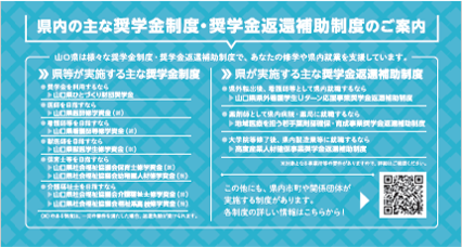 県内の主な奨学金制度・奨学金返還補助制度のご案内