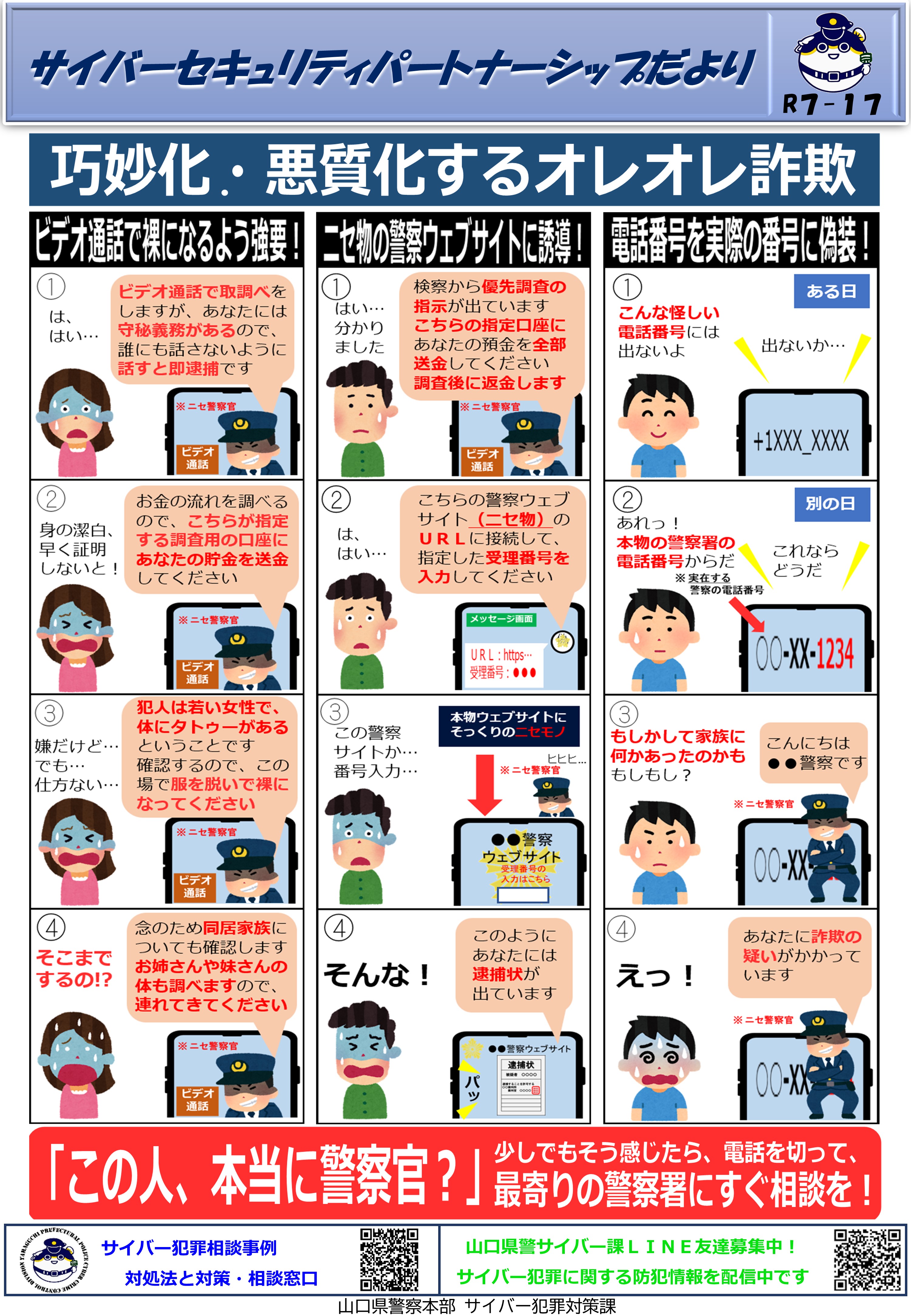 巧妙化・悪質化するオレオレ詐欺