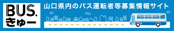 BUS.きゅー