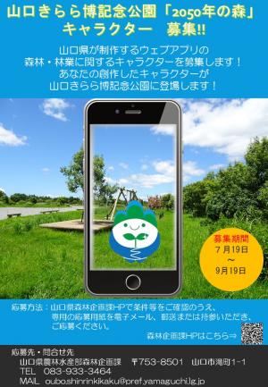 募集チラシ