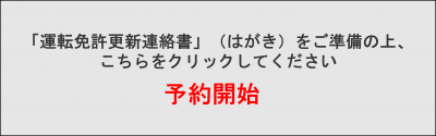予約開始