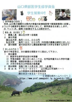 修学資金