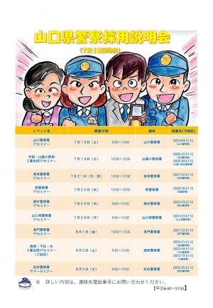 採用説明会一覧