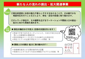 新たな人の流れの創出・拡大関連事業