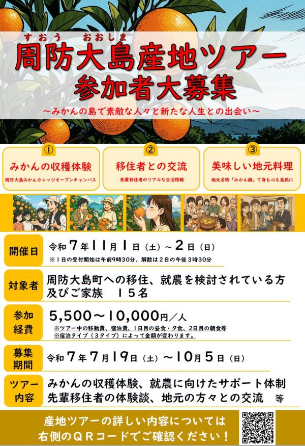 周防大島産地ツアー　チラシ