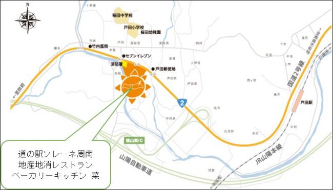 道の駅ソレーネ周南ベーカリーキッチン菜位置図