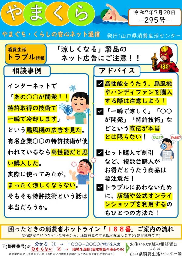 やまくら通信295号表