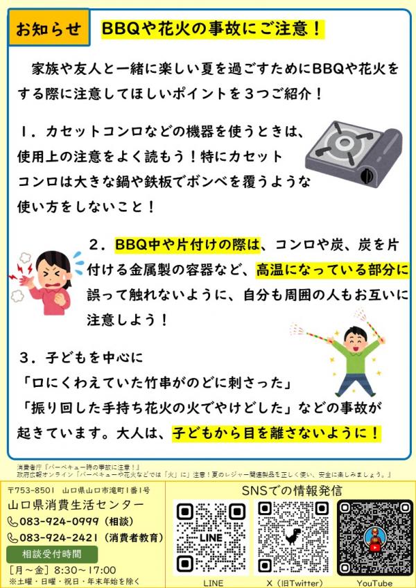 やまくら通信295号裏