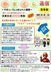 やまくら通信（若者版）第85号表