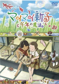 マイマイ