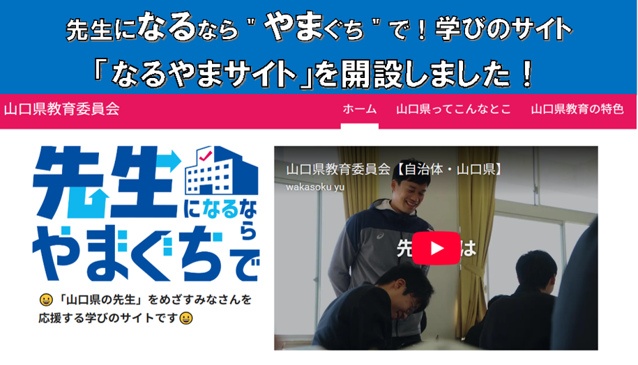 なるやまサイト