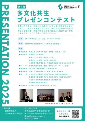 多文化共生プレゼンコンテストチラシ