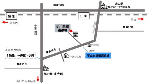 地図　小川果樹選果場