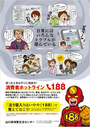 チラシ裏面