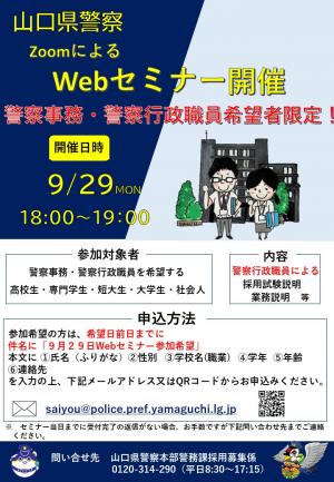 Webセミナー