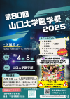医学祭