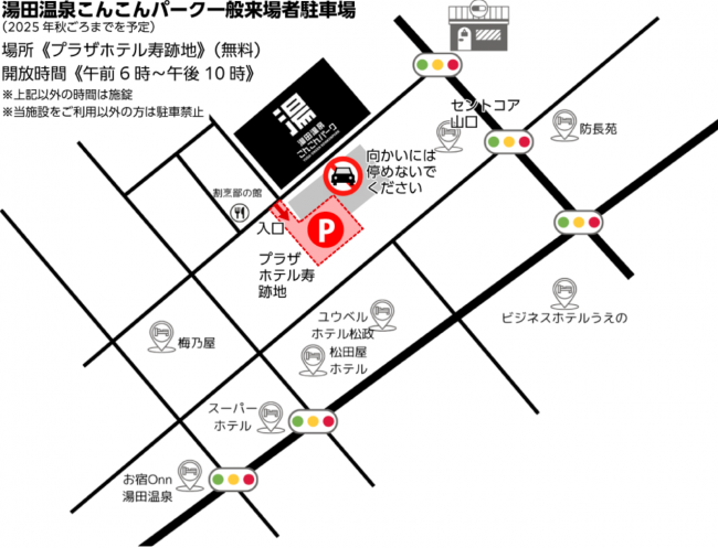 臨時駐車場