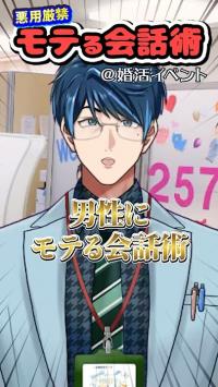 (14)モテ会話術
