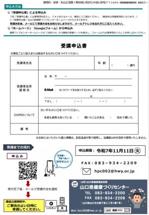 COPDを知ろう裏