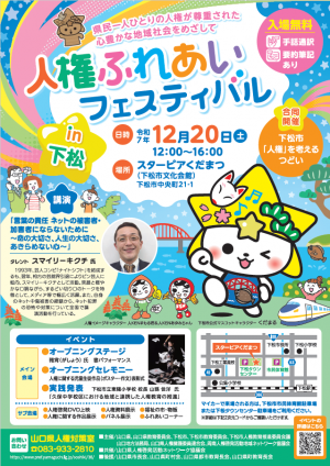 令和7年度人権ふれあいフェスティバルポスター