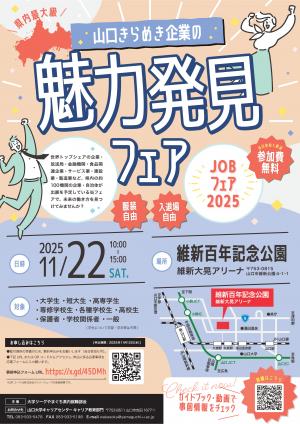 Jobフェアチラシ(表)