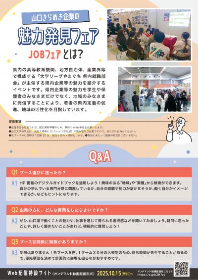 Jobフェアチラシ(裏)