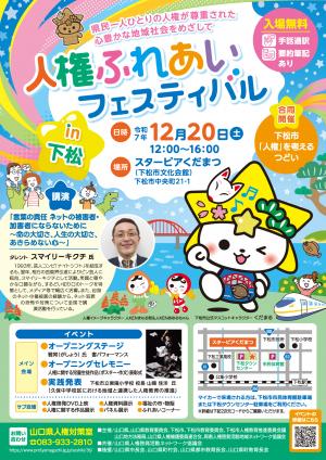 人権ふれあいフェスティバルポスター