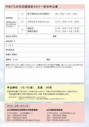 女活セミナーうら