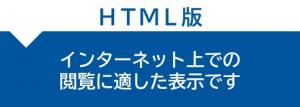 HTML版