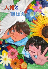 高校生の部　最優秀