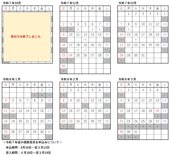 10月～3月のカレンダー