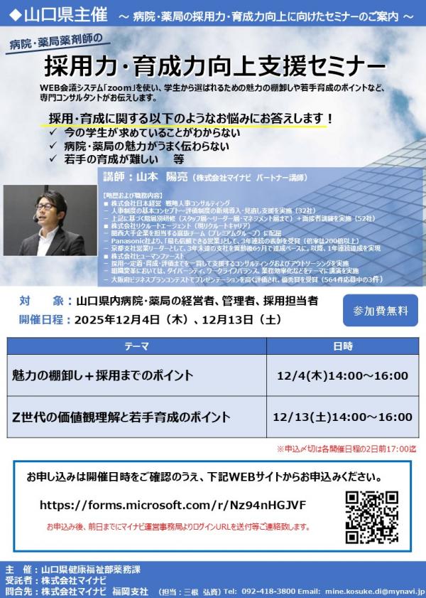 採用力・育成力向上支援セミナーを実施します