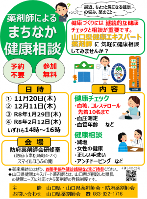 まちなか健康相談(防府)