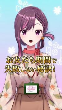 (20)お友だち期間で失敗しない!真剣交際へ進む秘訣とは?