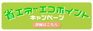 キャンペーンへのリンクタブ