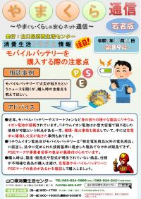 やまくら通信（若者版）第89号表