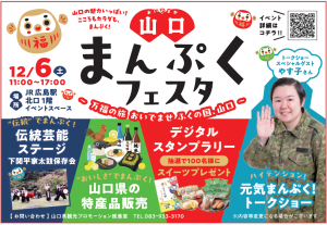 山口まんぷくフェスタ(広島)