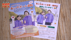 【サムネ画像】広げよう、あいサポートの輪