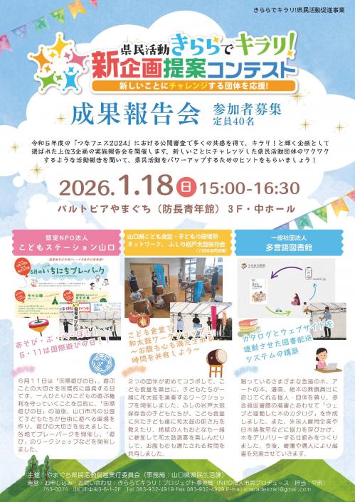 成果報告会チラシ