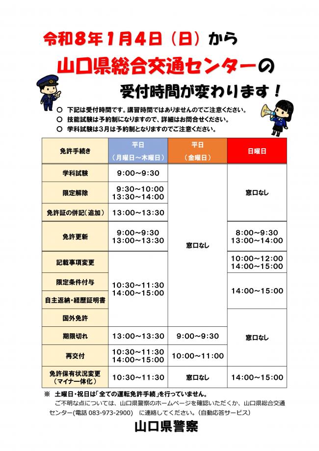 山口県総合交通センターの受付時間