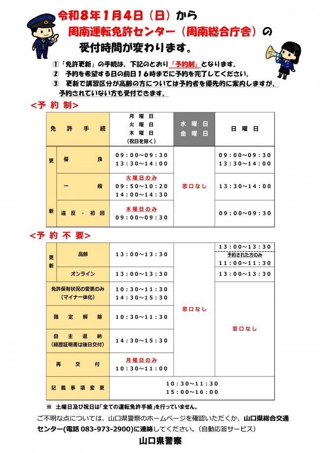 周南運転免許センターの受付時間