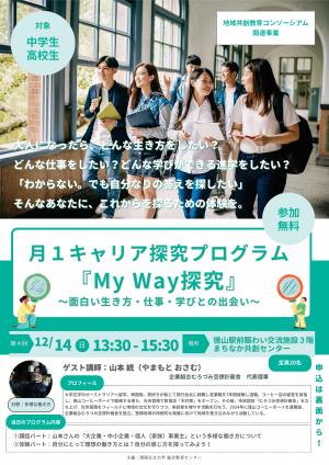 中高生向けキャリア教育