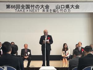 第66回全国竹の大会山口県大会において祝辞を述べる柳居議長