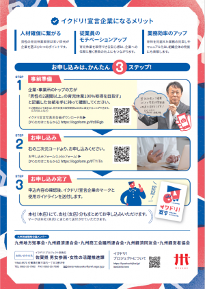 「イクドリ！宣言」認証制度チラシ（裏面）