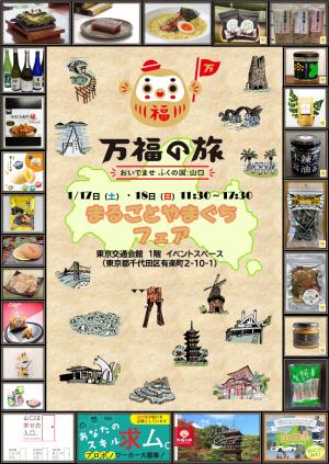 まるごとやまぐちフェアチラシ